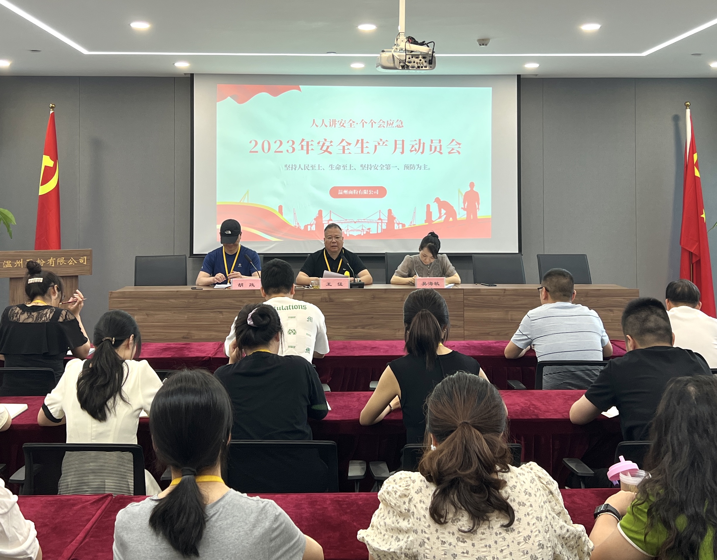 面粉公司召開2023年“安全生產(chǎn)月”動(dòng)員大會